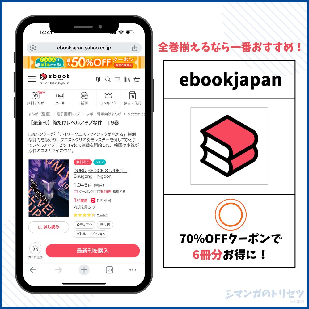 俺だけレベルアップな件 ebookjapan