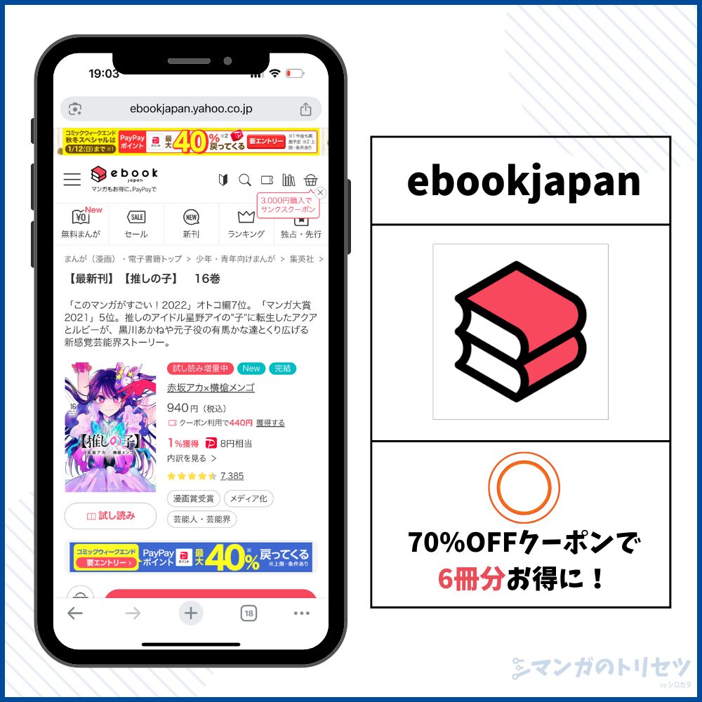 推しの子 ebookjapan