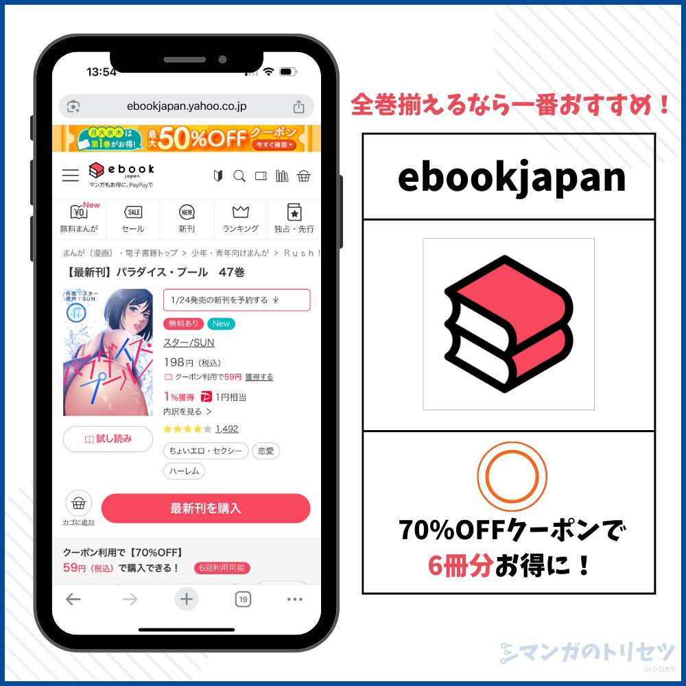 パラダイスプール ebookjapan