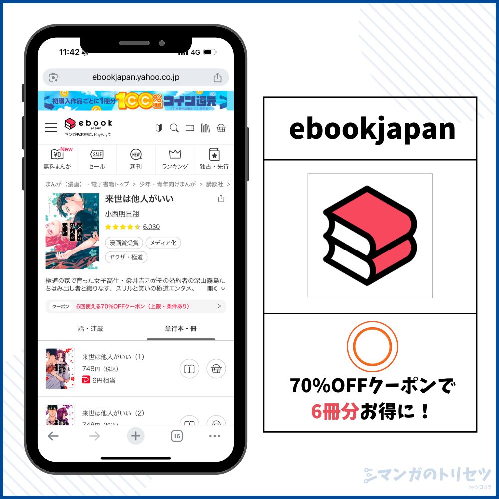 来世は他人がいい ebookjapan