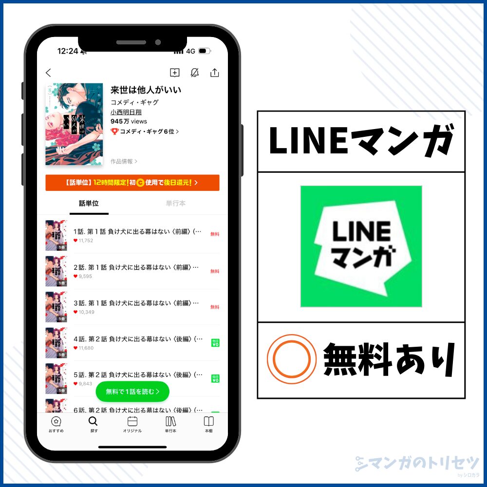 来世は他人がいい LINEマンガ