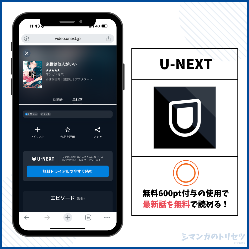 来世は他人がいい U-NEXT