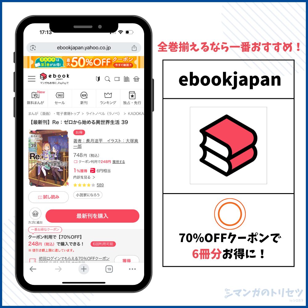 Re:ゼロから始める異世界生活 ebookjapan