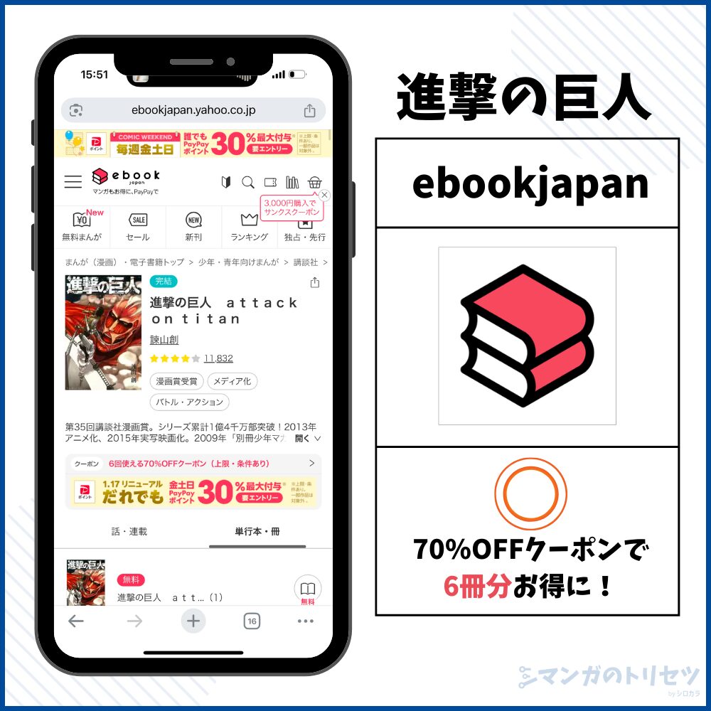 進撃の巨人 ebookjapan