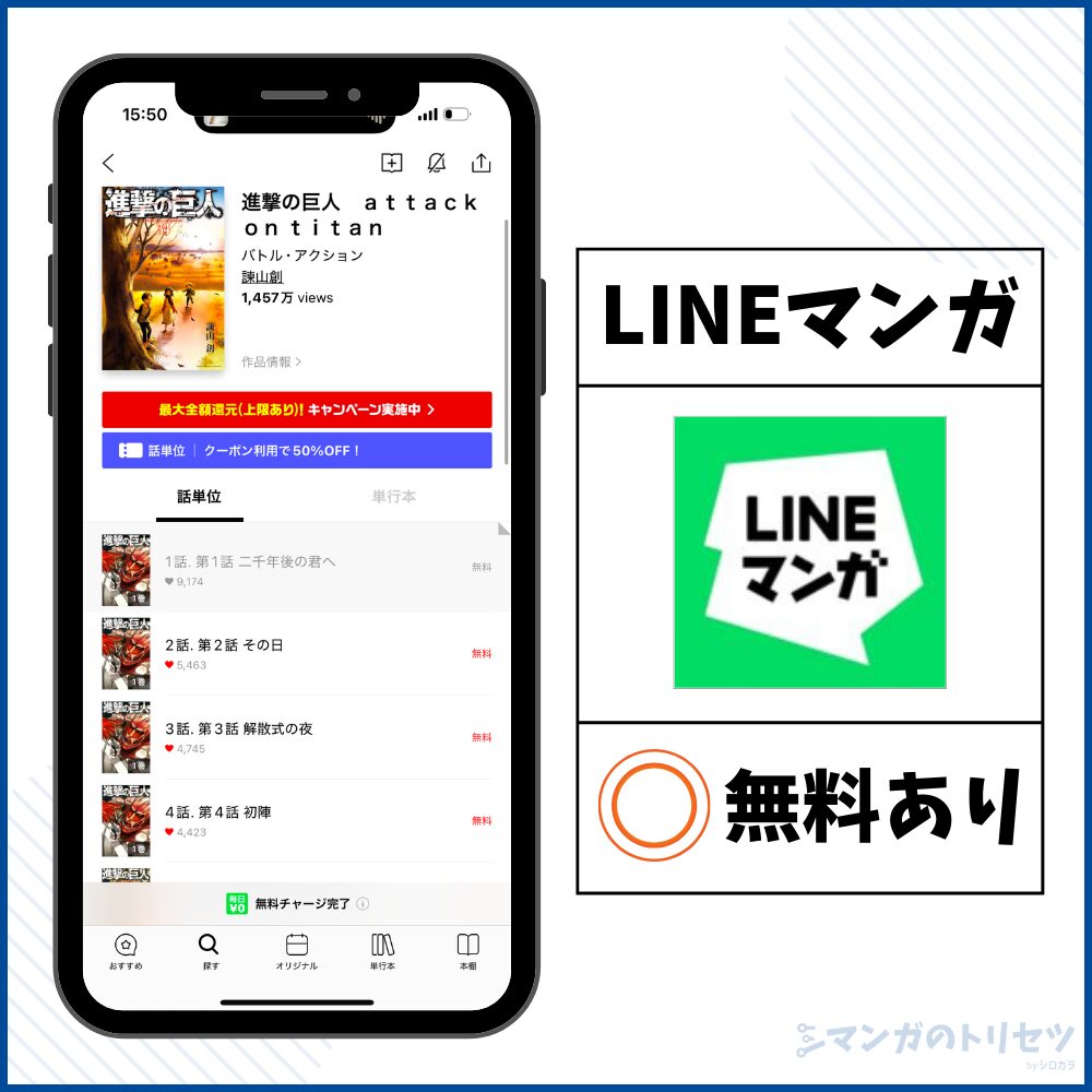 進撃の巨人 LINEマンガ