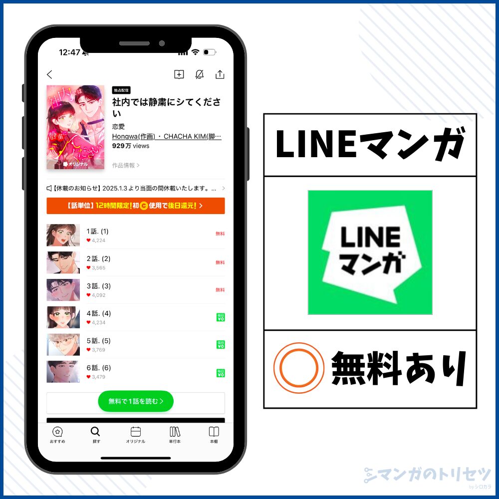 社内では静粛にシてください LINEマンガ