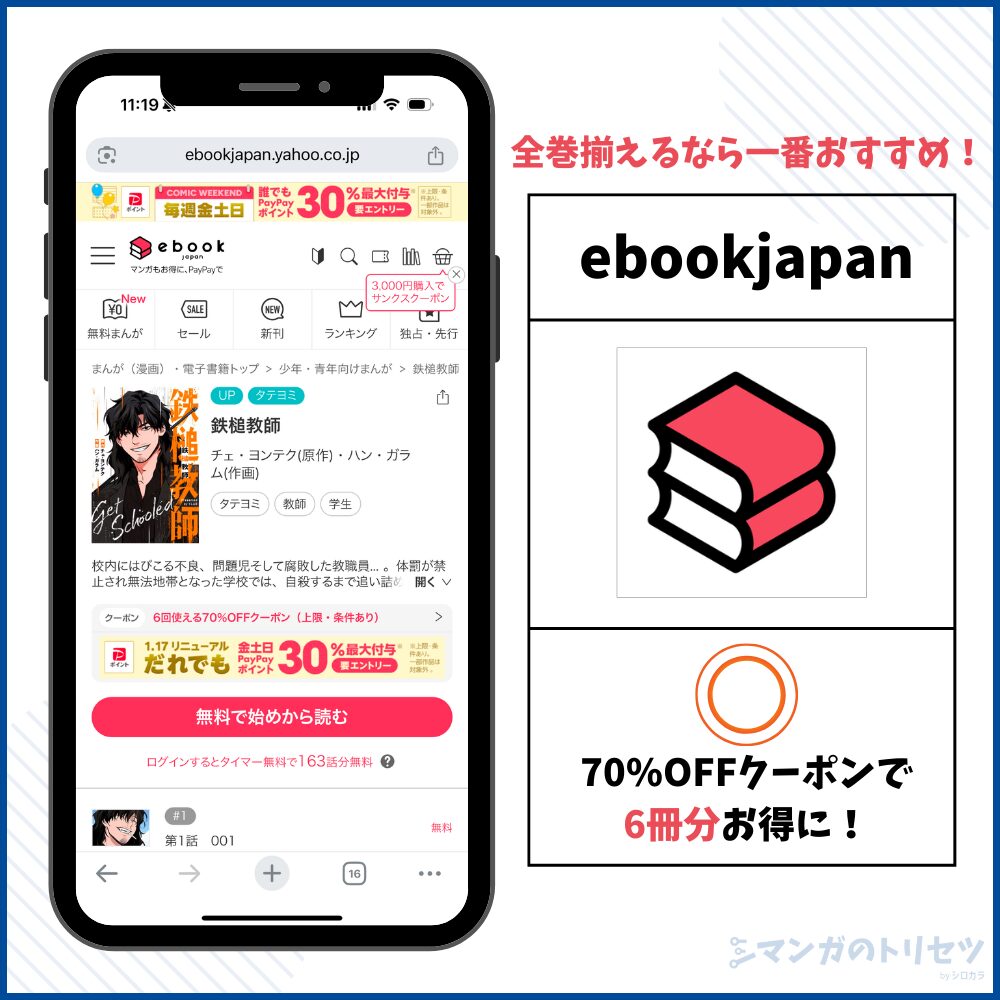 鉄槌教師 ebookjapan