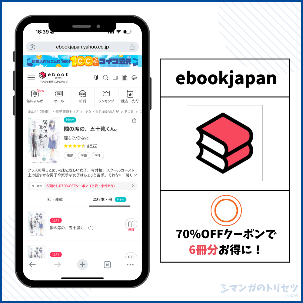 隣の席の、五十嵐くん。 ebookjapan