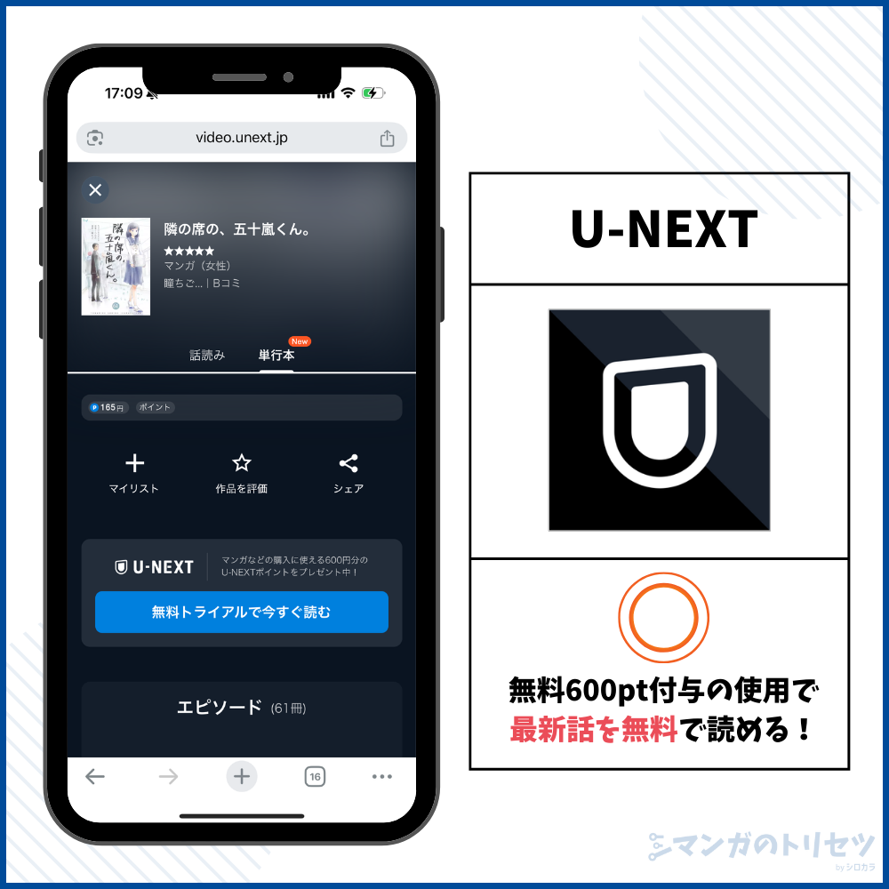 隣の席の、五十嵐くん。 U-NEXT