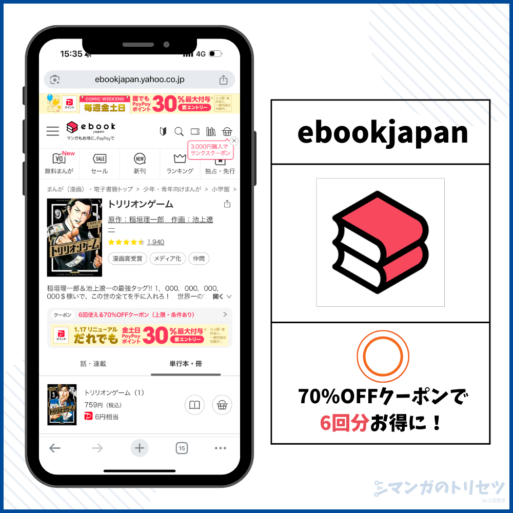 トリリオンゲーム ebookjapan