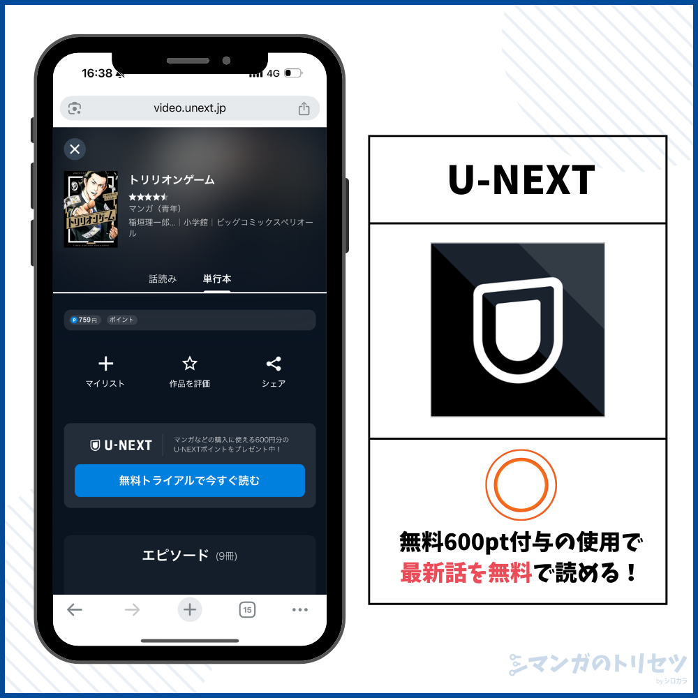 トリリオンゲーム U-NEXT