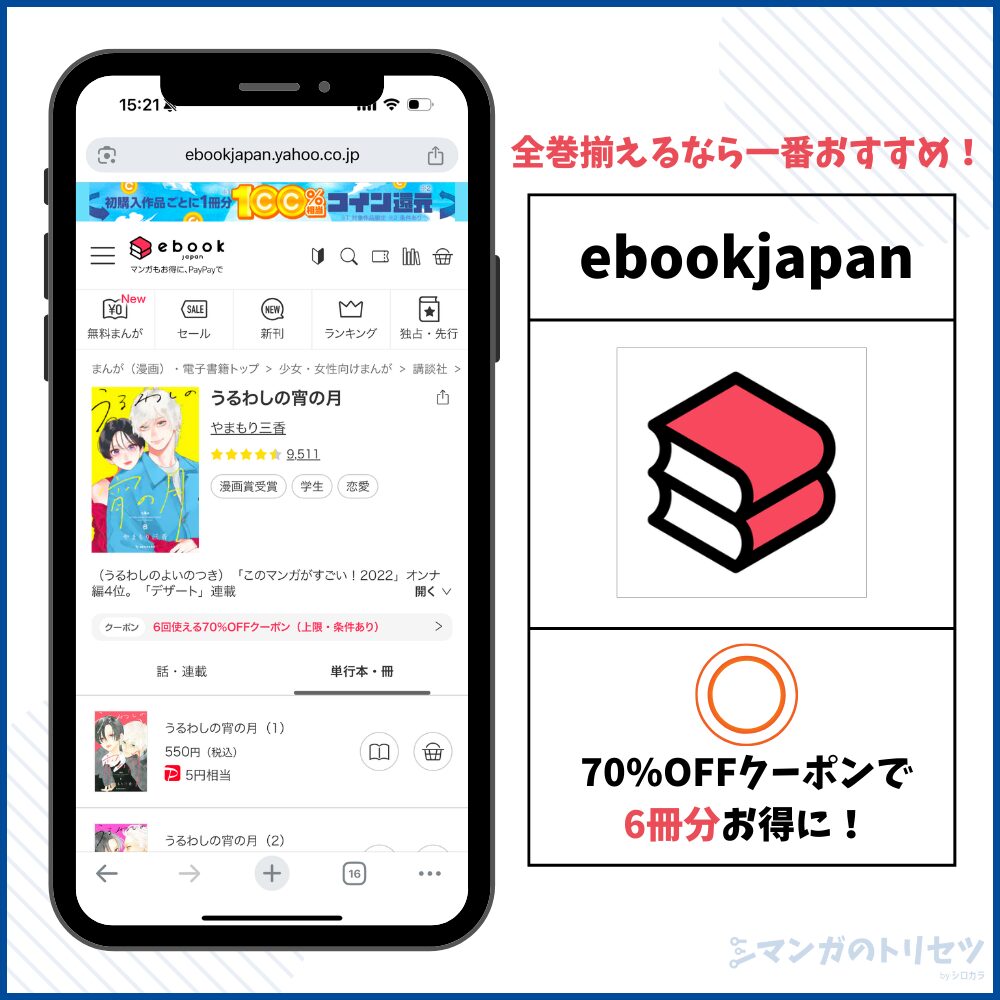 うるわしの宵の月 ebookjapan