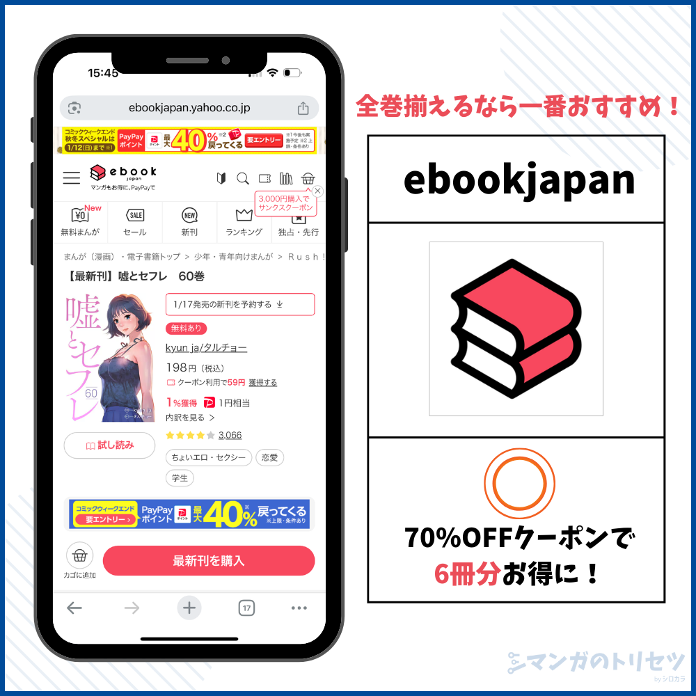 嘘とセフレ ebookjapan