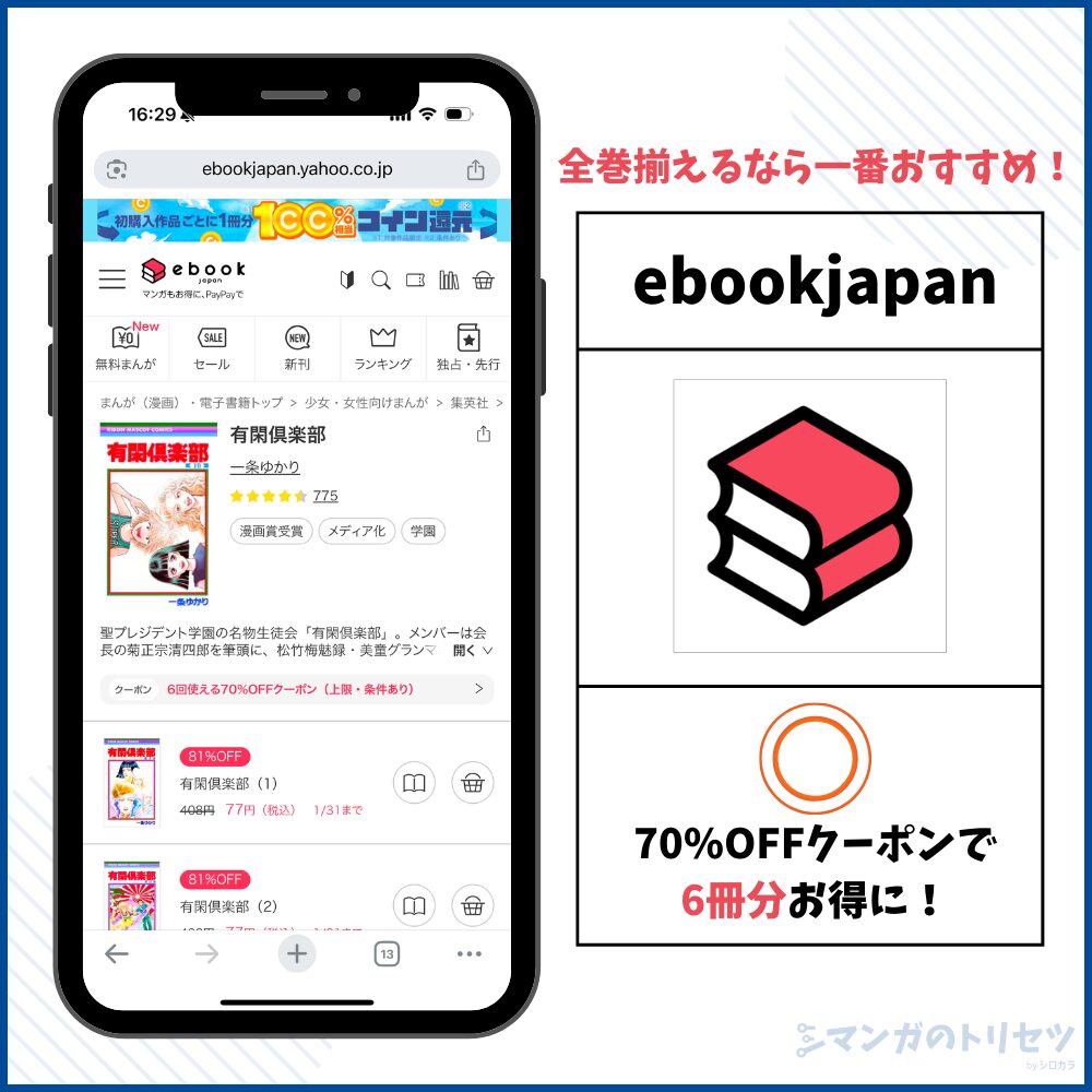 有閑倶楽部 ebookjapan