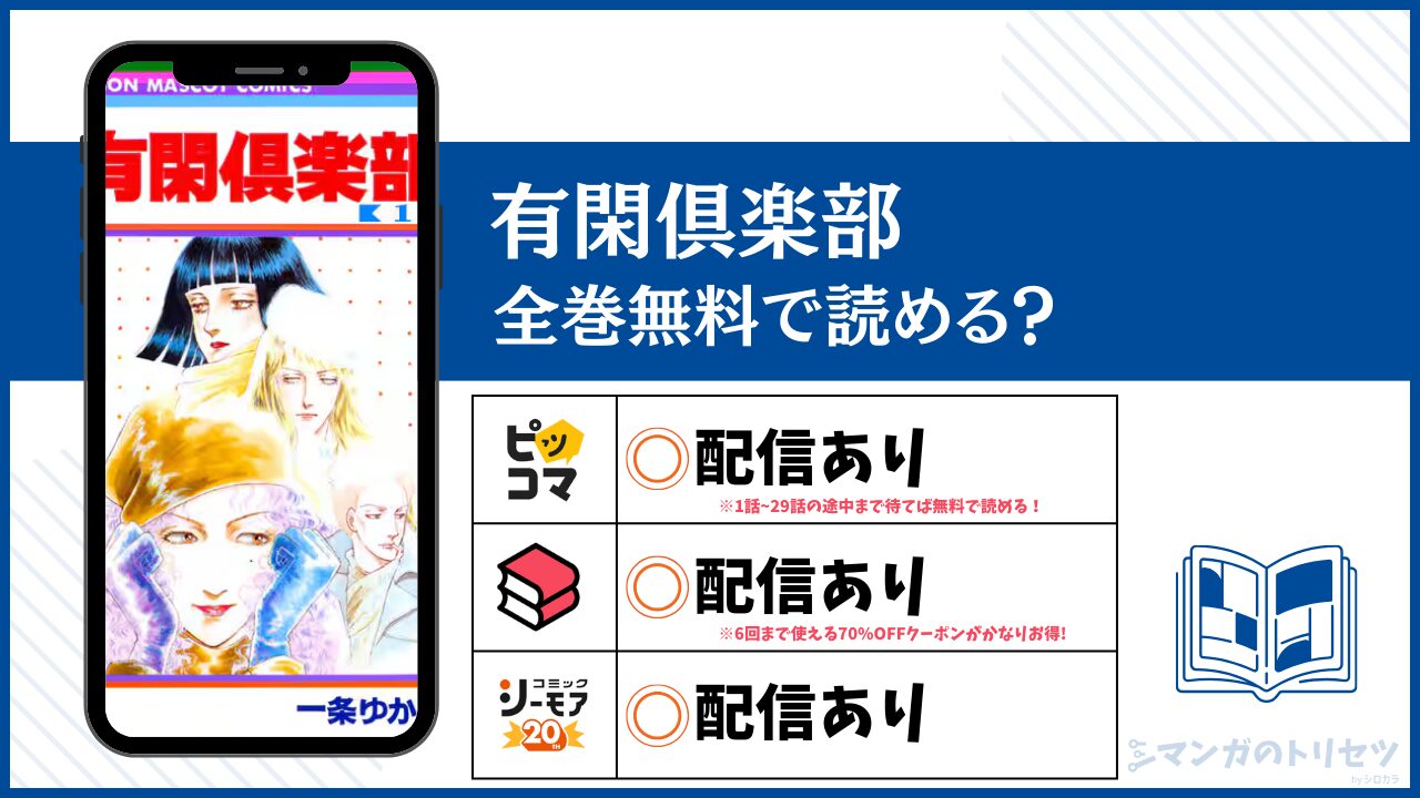 有閑倶楽部 全巻無料