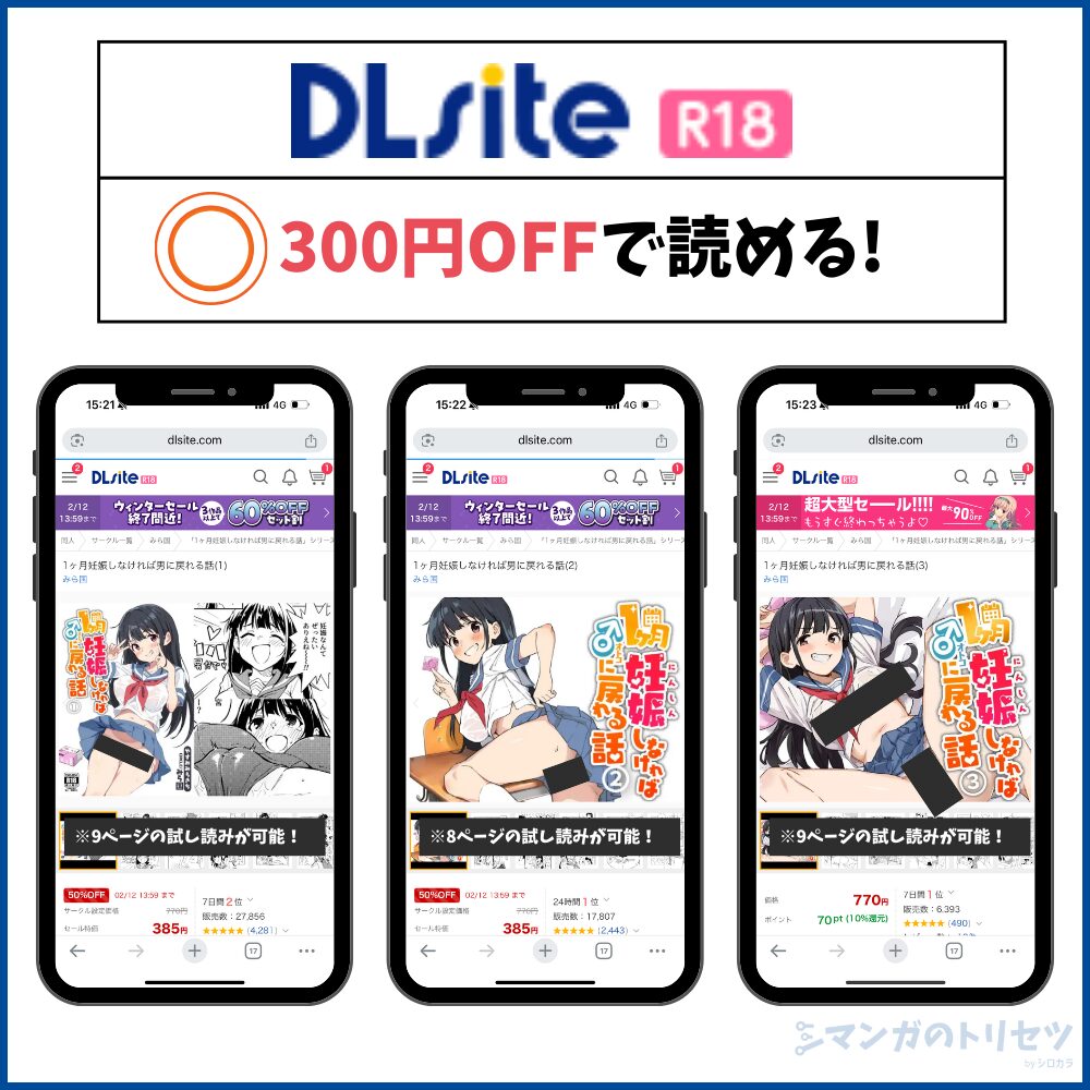 1ヶ月妊娠しなければ男に戻れる話 DLsite