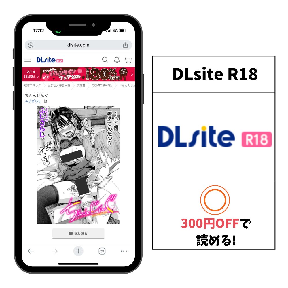 ちぇんじんぐ DLsite