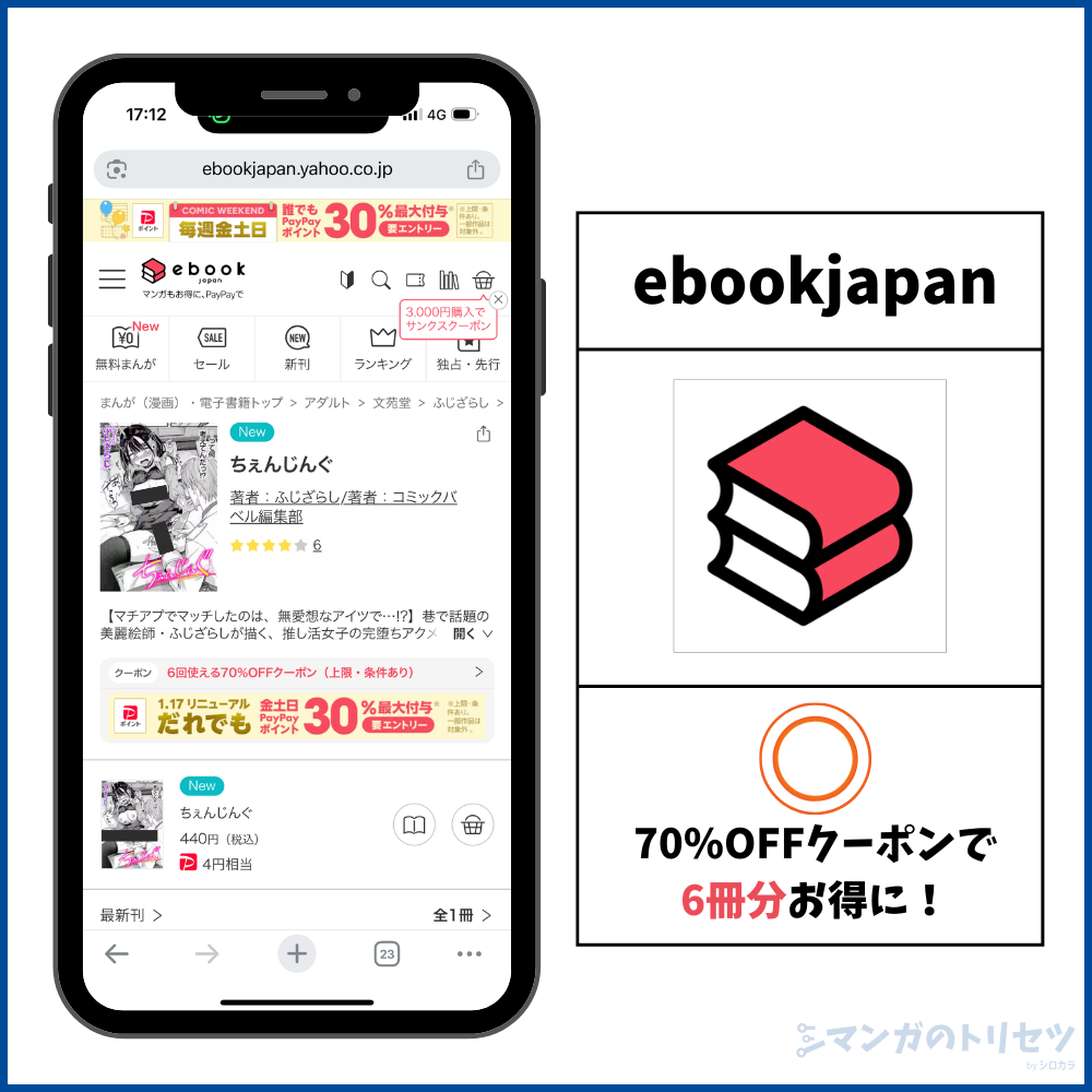 ちぇんじんぐ ebookjapan