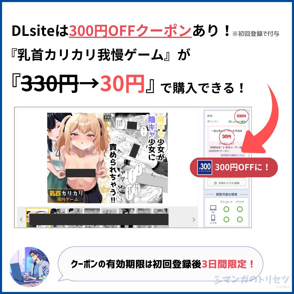 乳首カリカリ我慢ゲーム 300円OFF