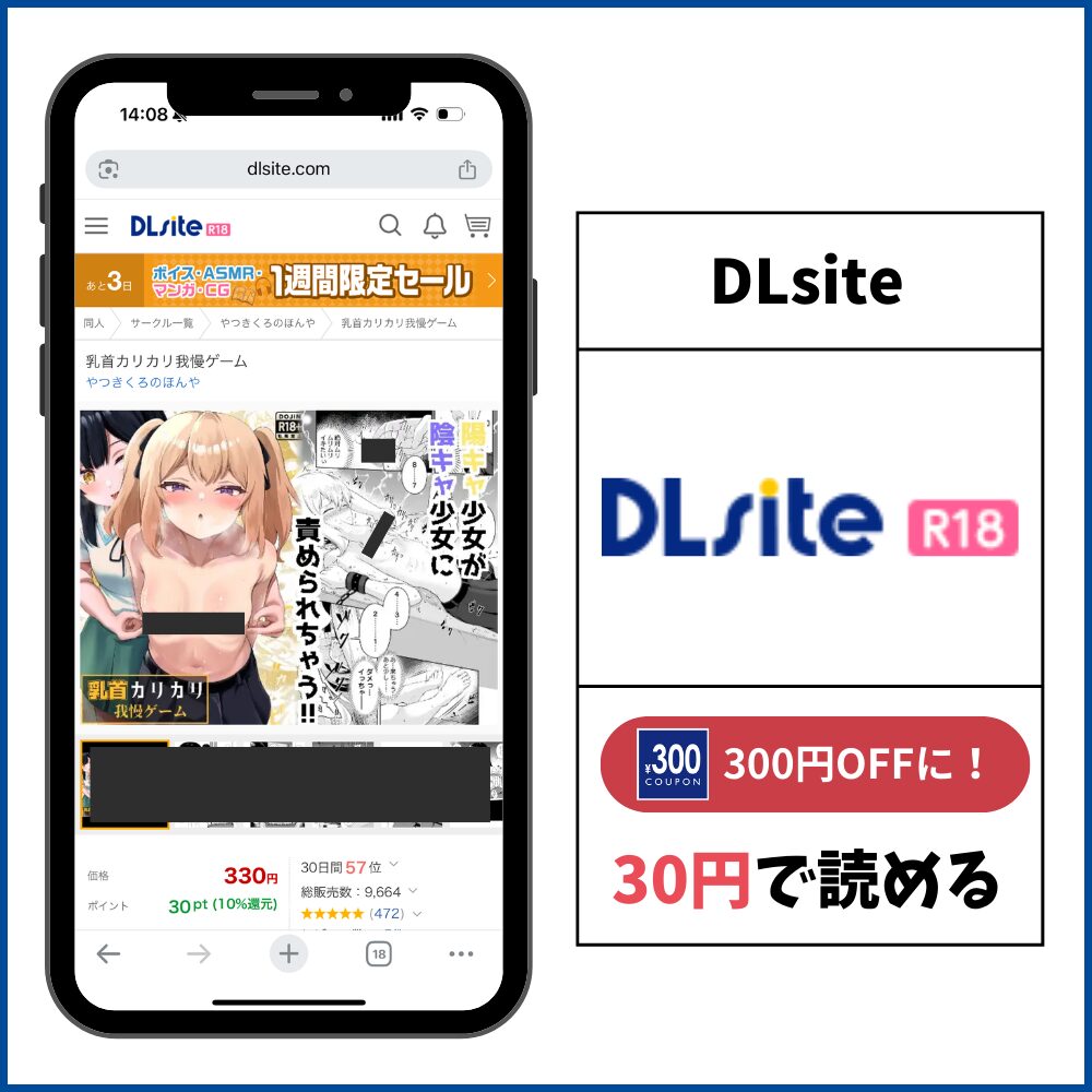 乳首カリカリ我慢ゲーム DLsite