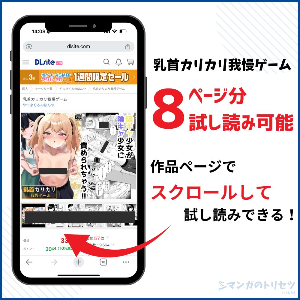 乳首カリカリ我慢ゲーム 試し読み