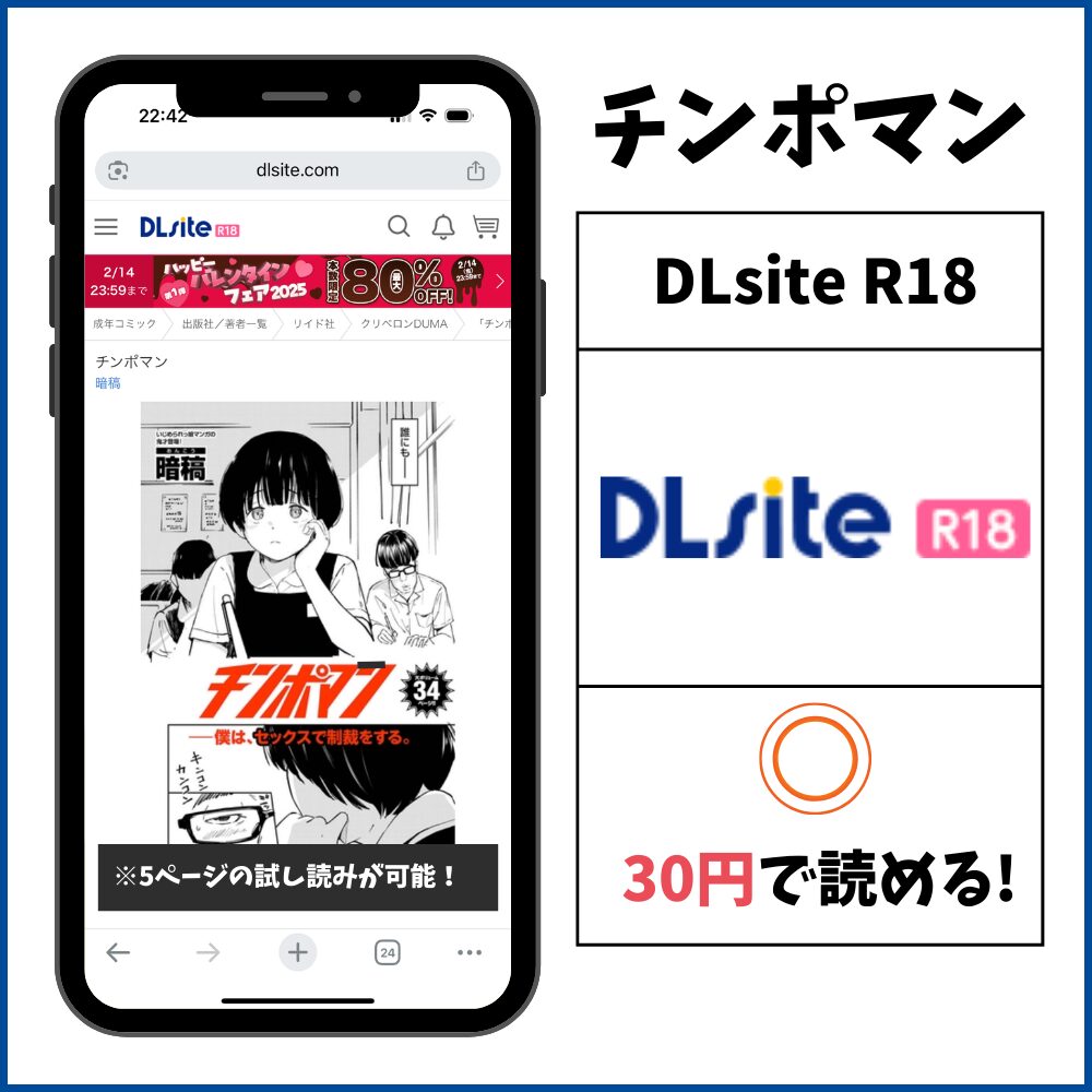 チンポマン DLsite