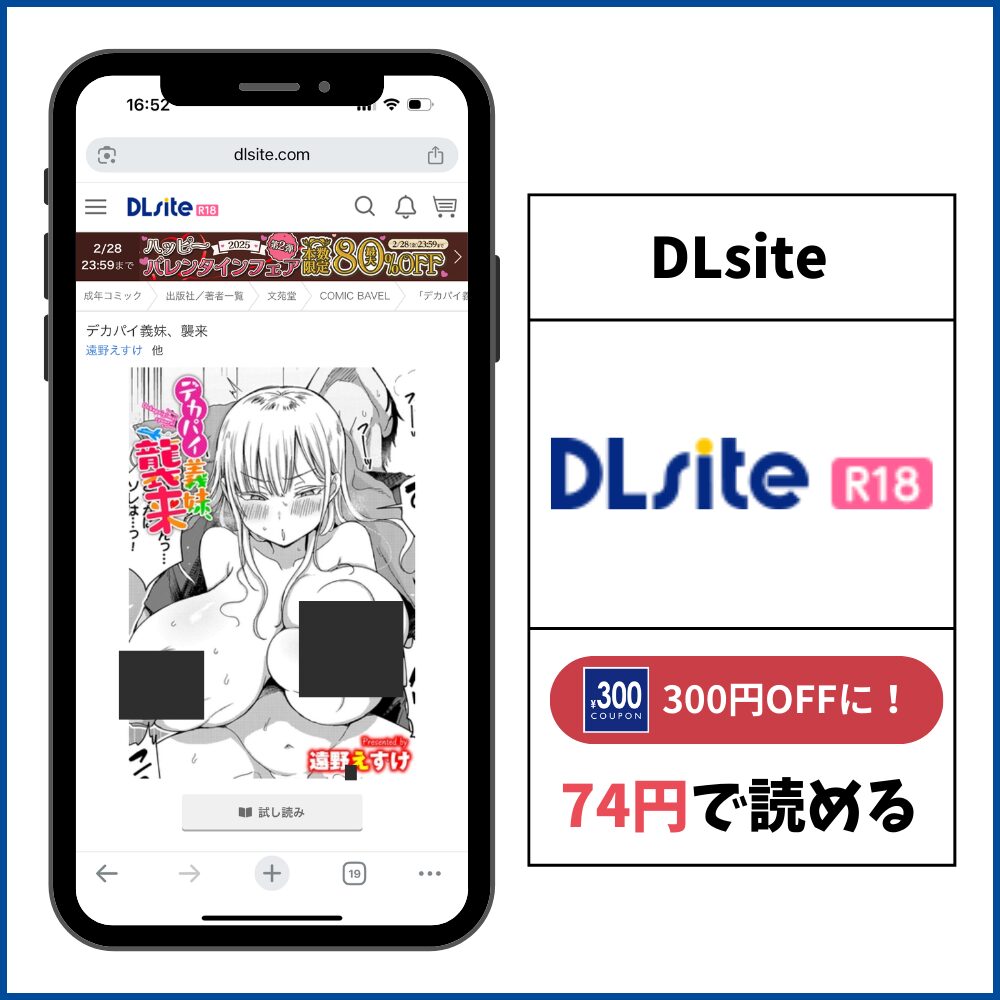 デカパイ義妹、襲来 DLSite