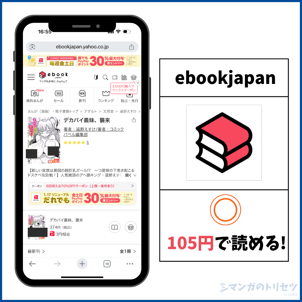 デカパイ義妹、襲来 ebookjapan