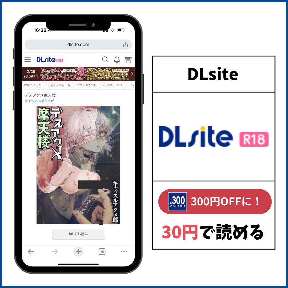 デスアクメ摩天楼 DLsite