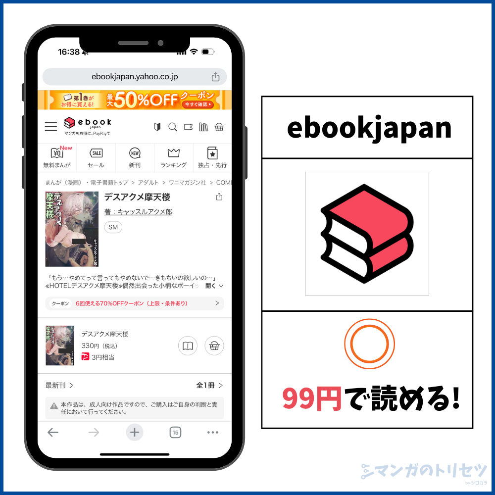 デスアクメ摩天楼 ebookjapan