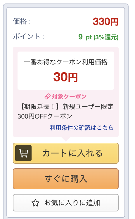 DLsite 300円