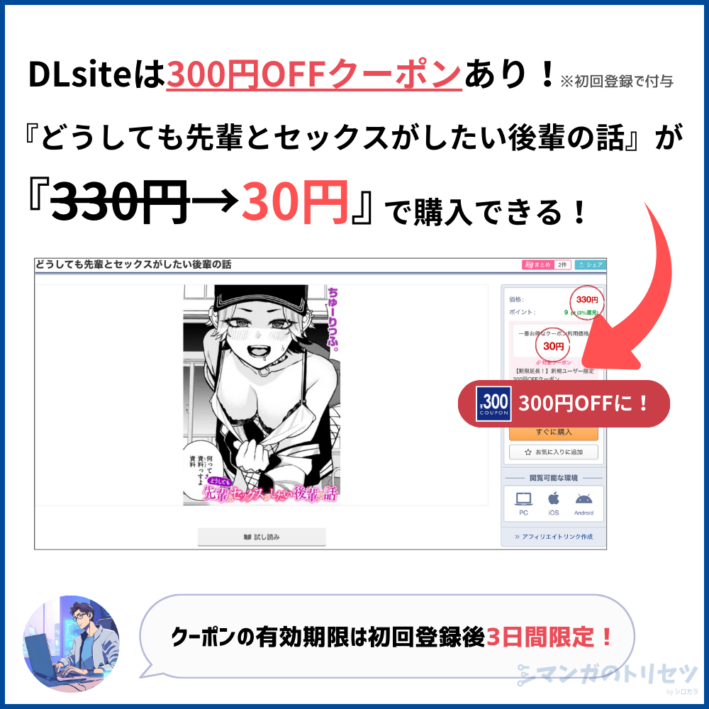 どうしても先輩とセックスがしたい後輩の話 300円OFF