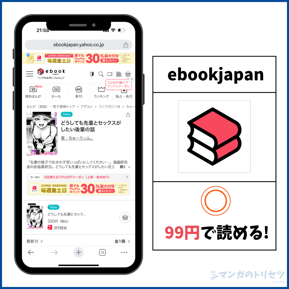 どうしても先輩とセックスがしたい後輩の話 ebookjapan