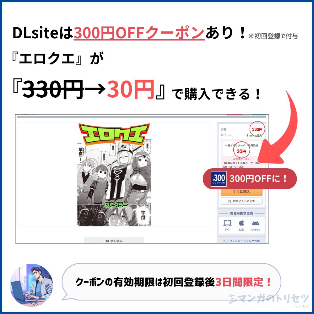 エロクエ 300円OFF