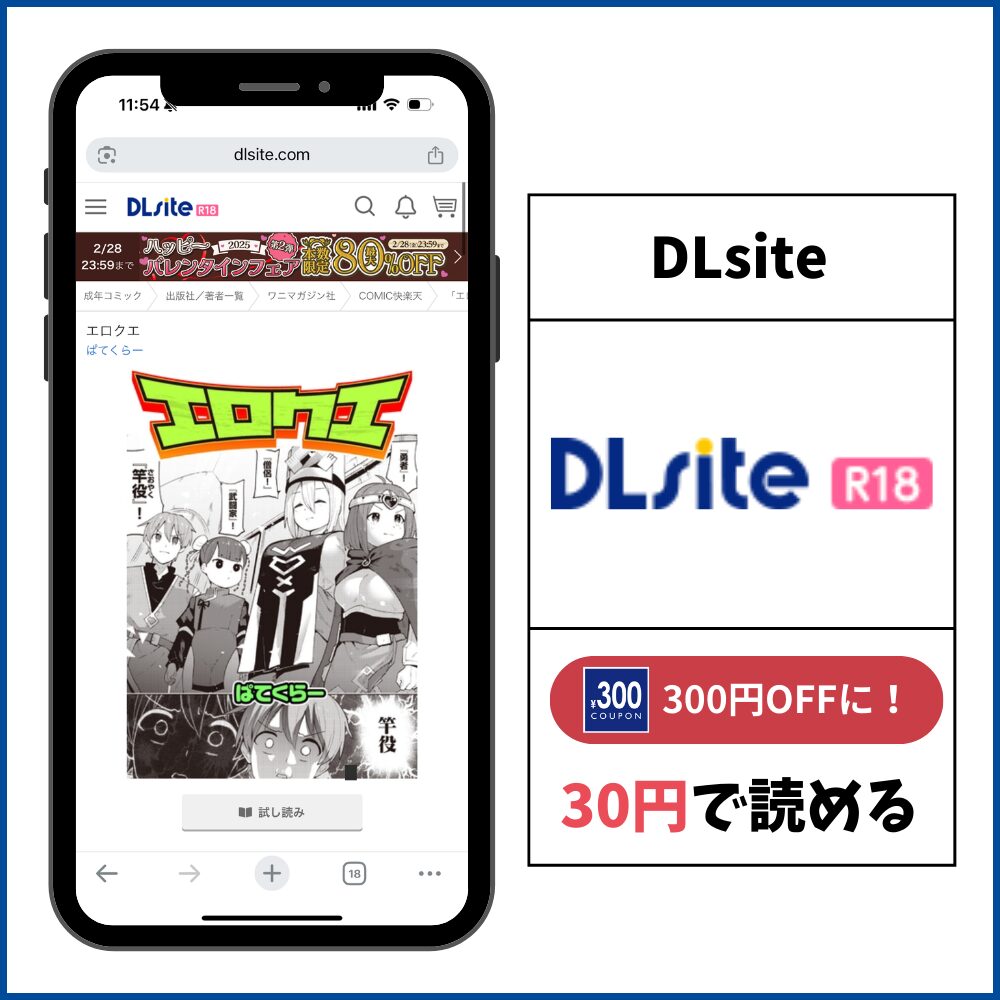 エロクエ DLsite