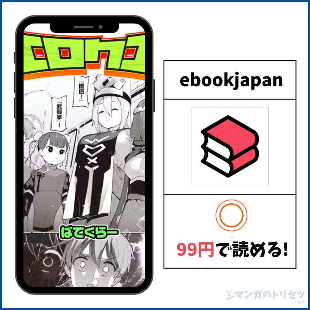 エロクエ ebookjapan