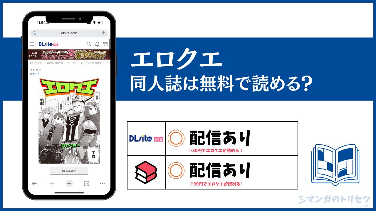 エロクエ 無料