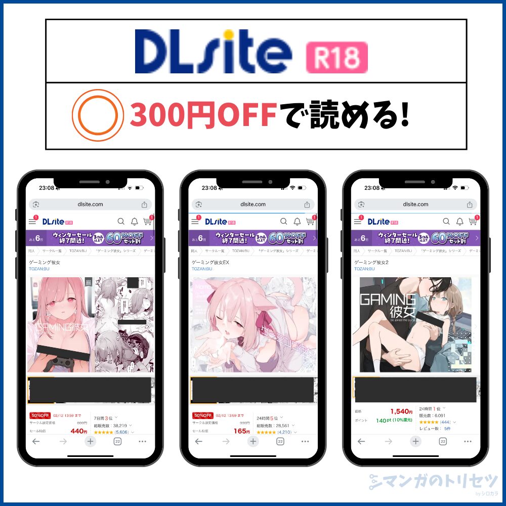 ゲーミング彼女 DLsite