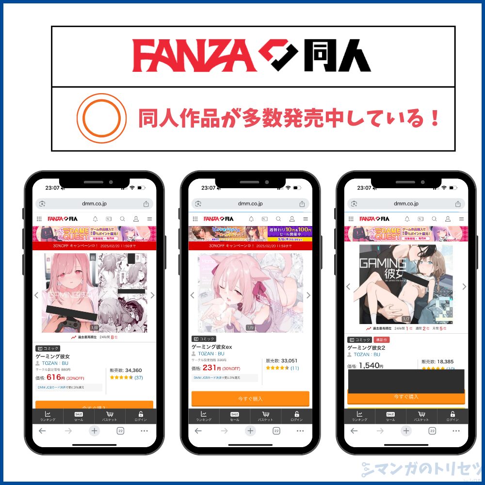 ゲーミング彼女 FANZA同人