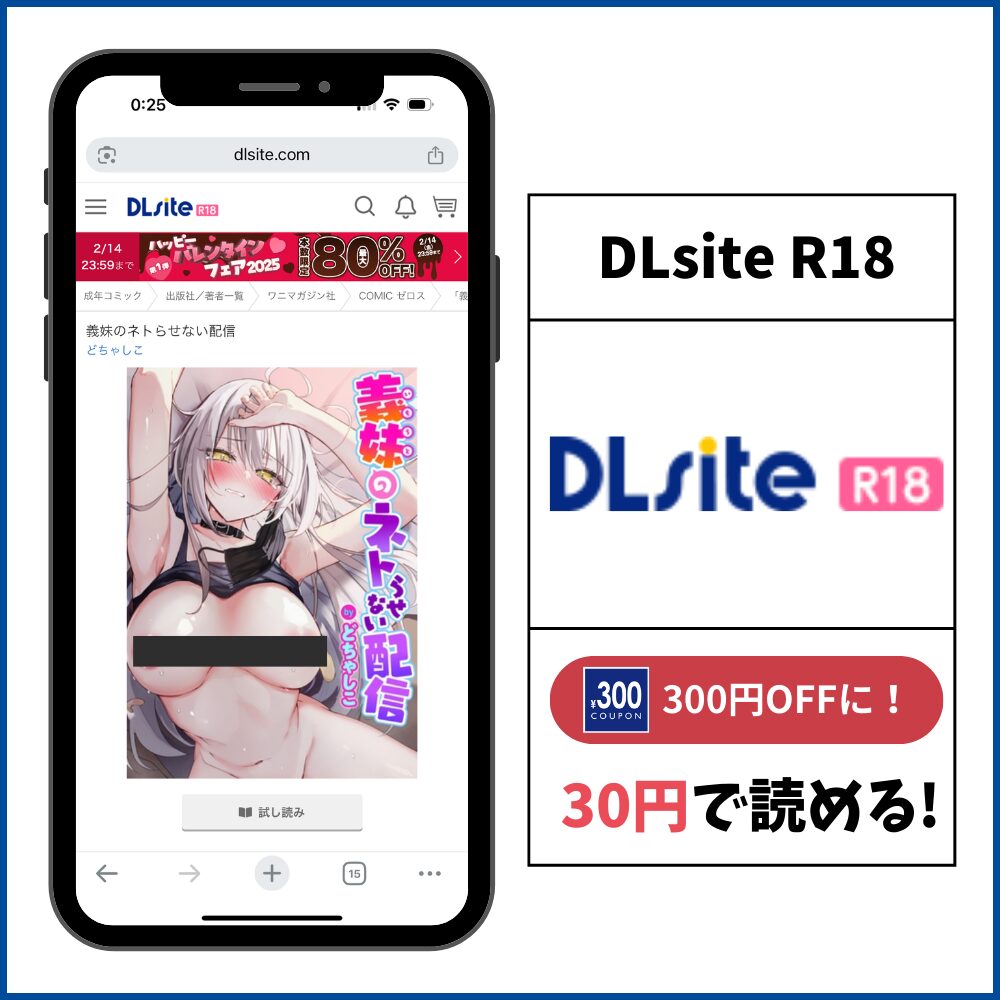 義妹のネトらせない配信 DLsite