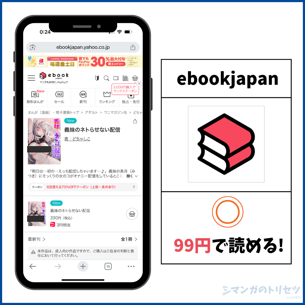 義妹のネトらせない配信 ebookjapan