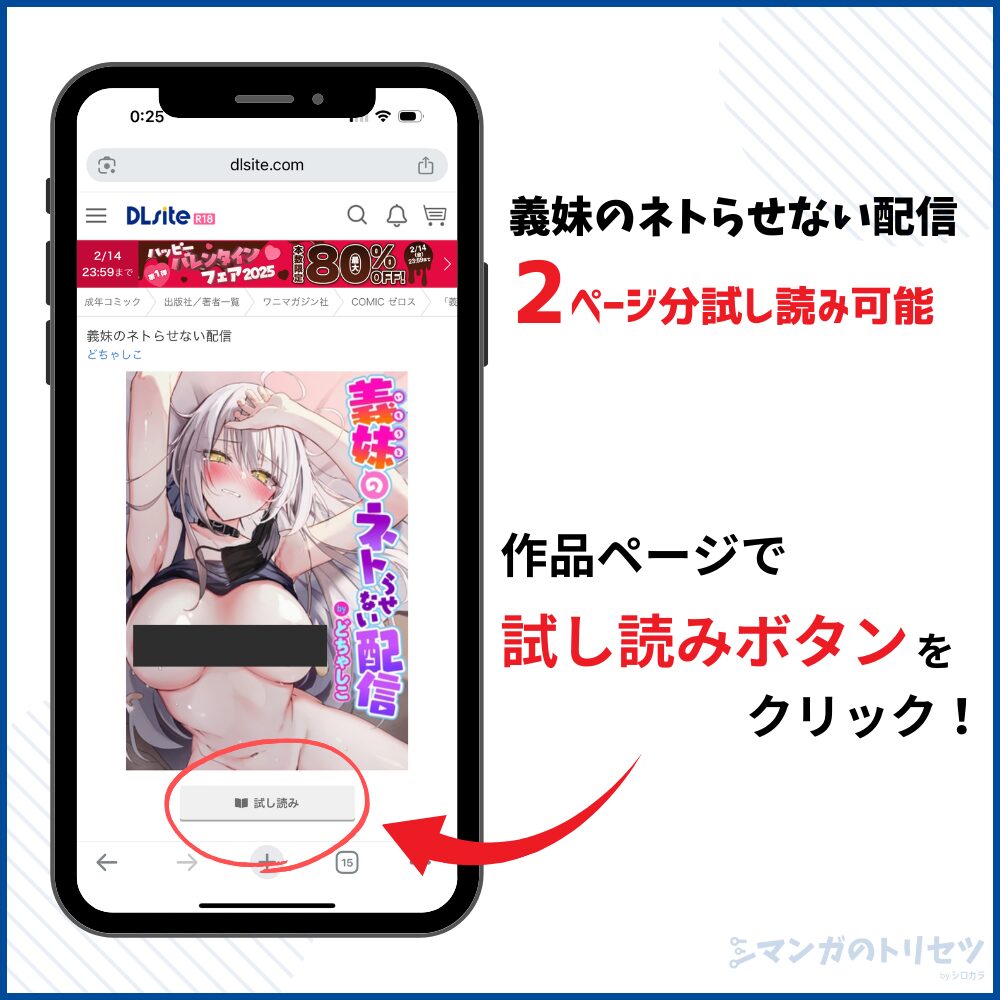 義妹のネトらせない配信 試し読み