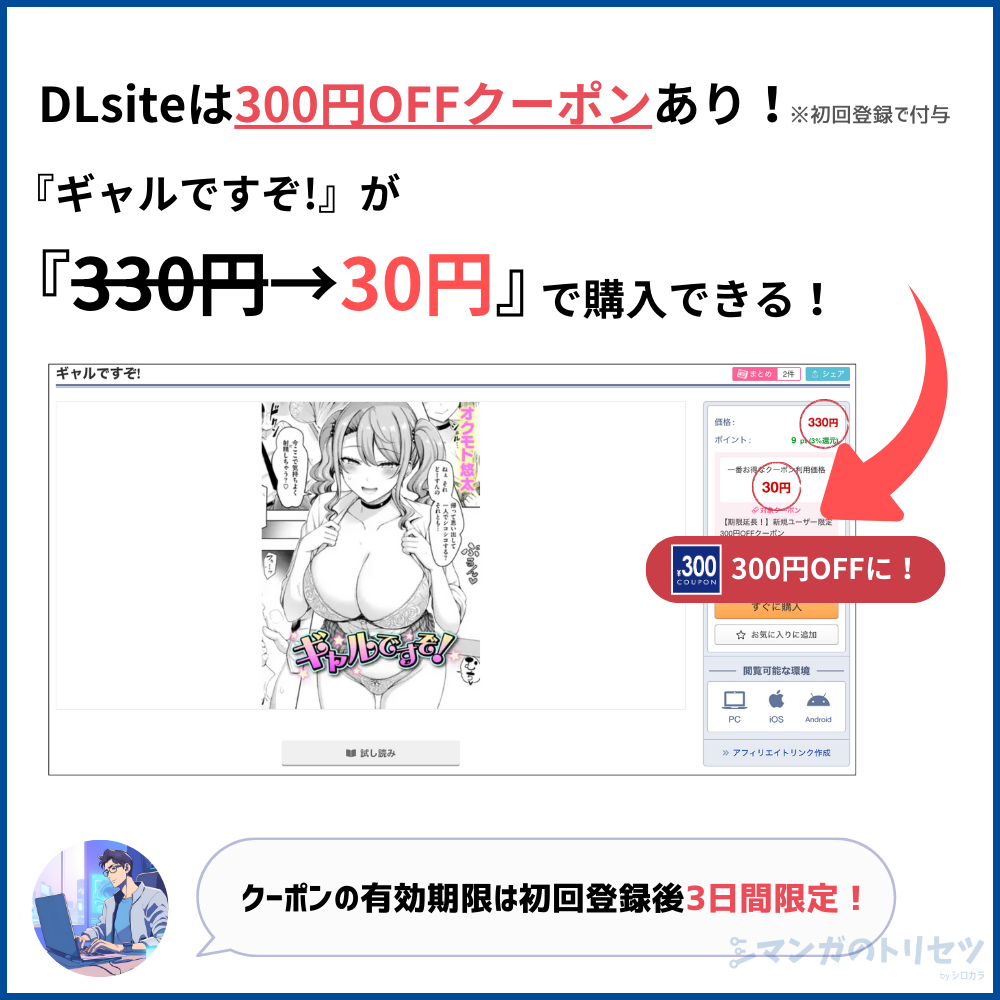 ギャルですぞ! 30円で読める