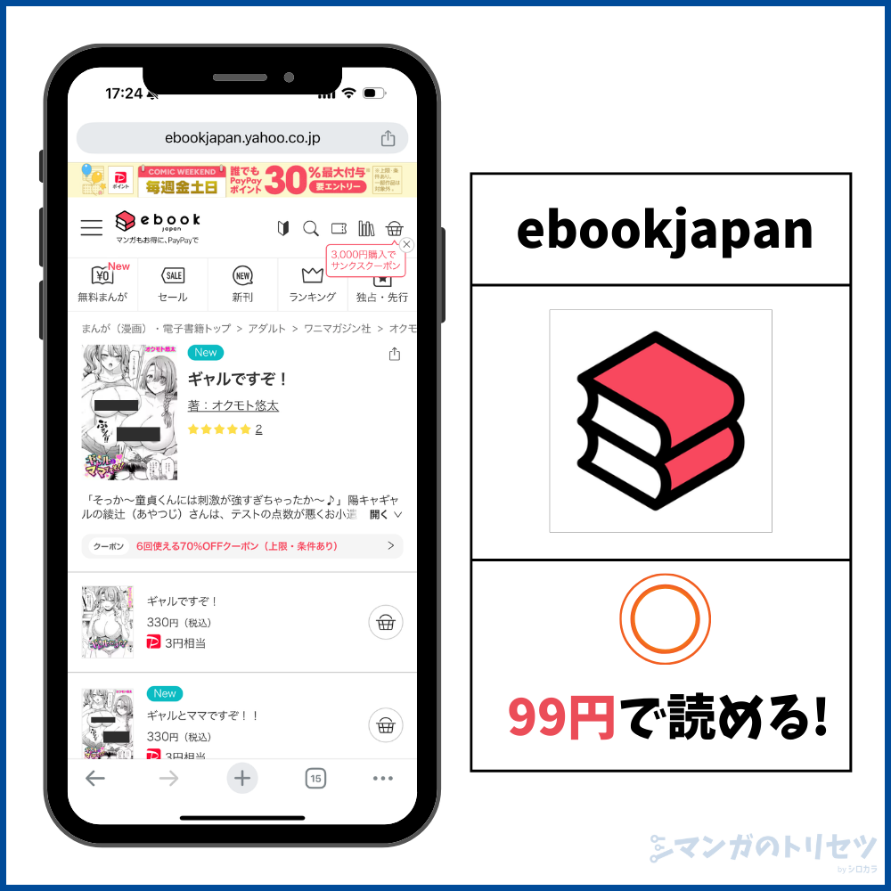 ギャルですぞ! ebookjapan