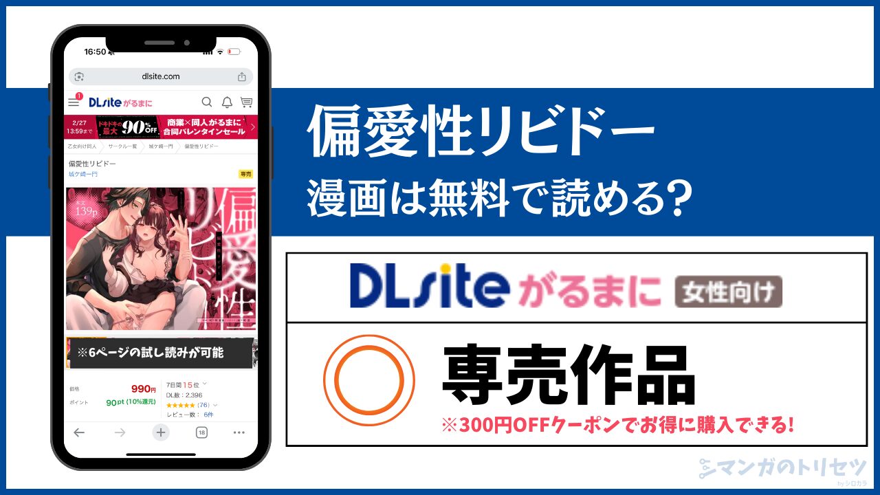 偏愛性リビドー 無料