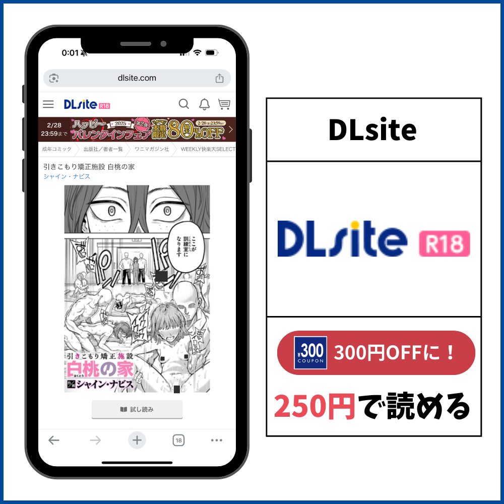 引きこもり矯正施設 白桃の家 DLsite