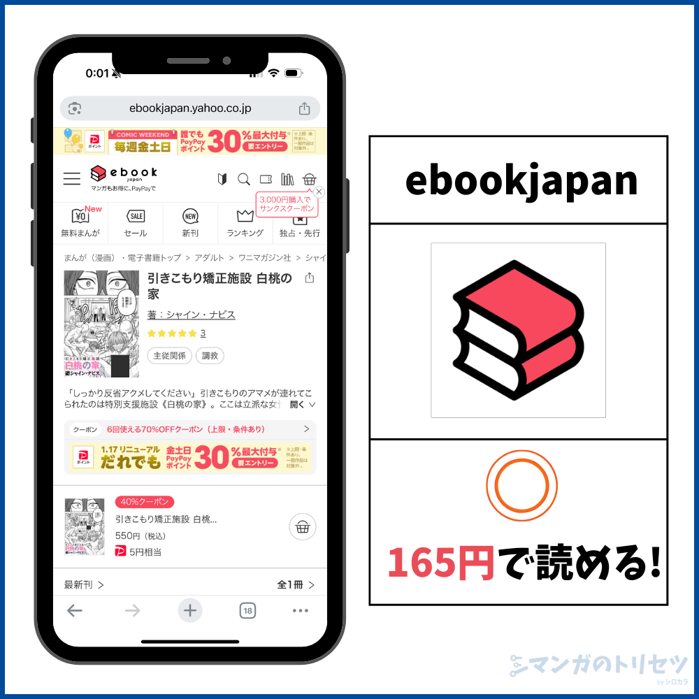 引きこもり矯正施設 白桃の家 ebookjapan