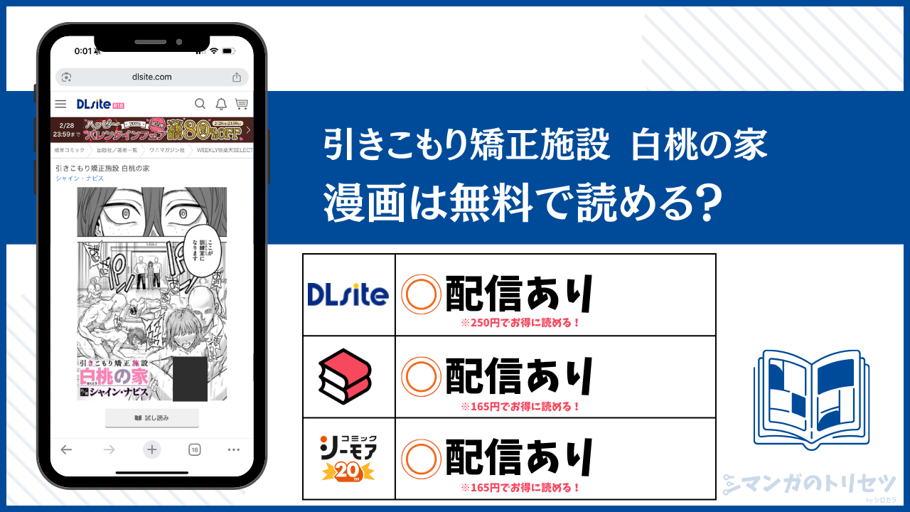 引きこもり矯正施設 白桃無料の家