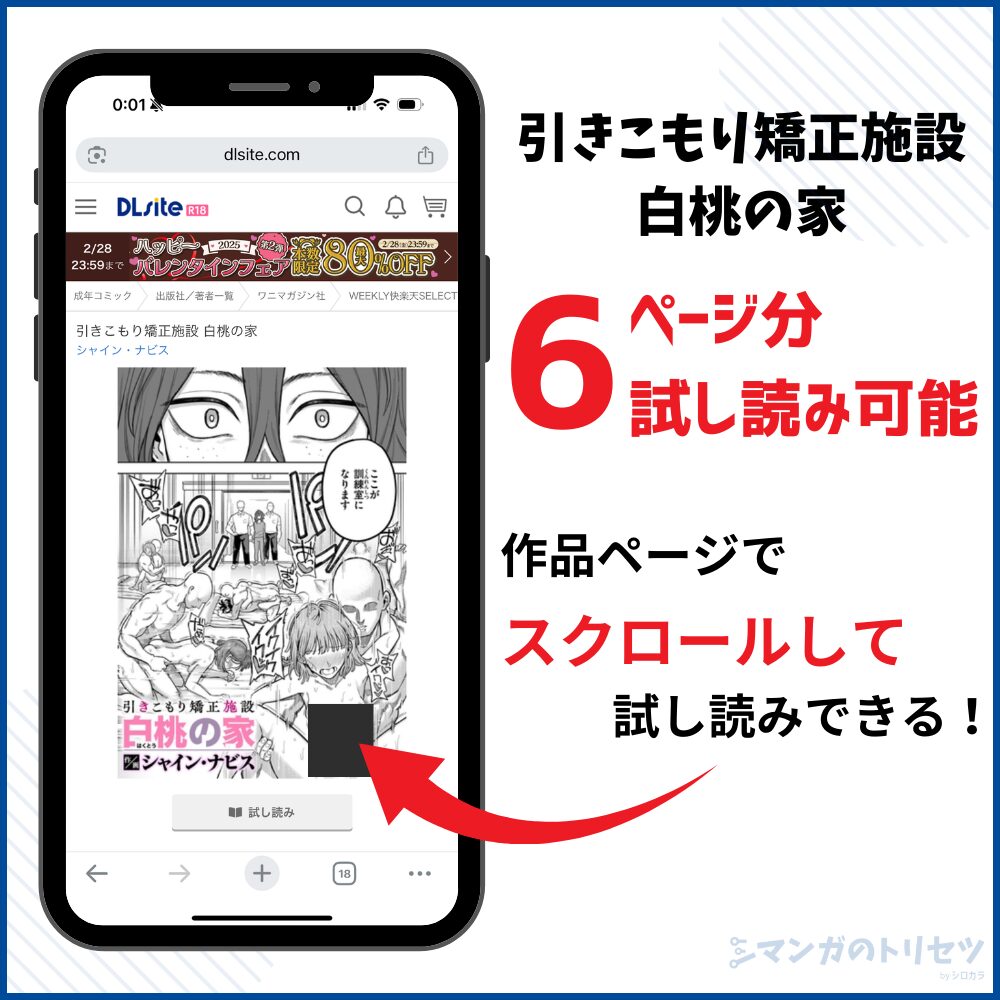 引きこもり矯正施設 白桃の家 試し読み