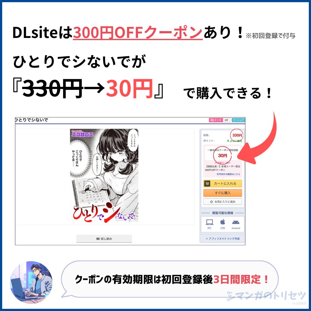 ひとりでシないで 30円で読める